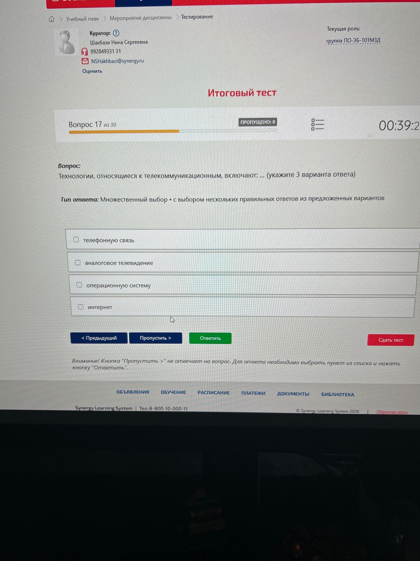 Фото задания: Технологии, относящиеся к телекоммуникационным, включают: ... (укажите 3 варианта ответа) Тип ответа: Множественный выбор с…