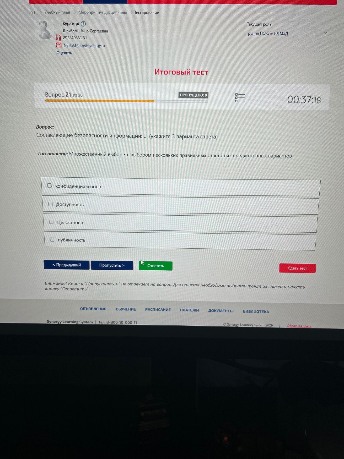 Фото задания: Составляющие безопасности информации: ... (укажите 3 варианта ответа)