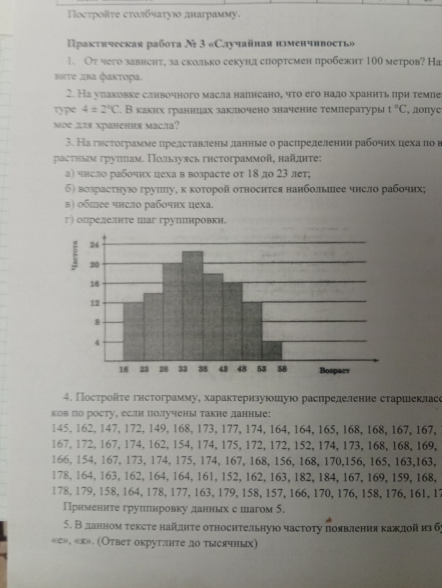 Фото задания: 2. На упаковке сливочного масла написано, что его надо хранить при температуре 4 ± 2°С. В каких границах заключено значение…