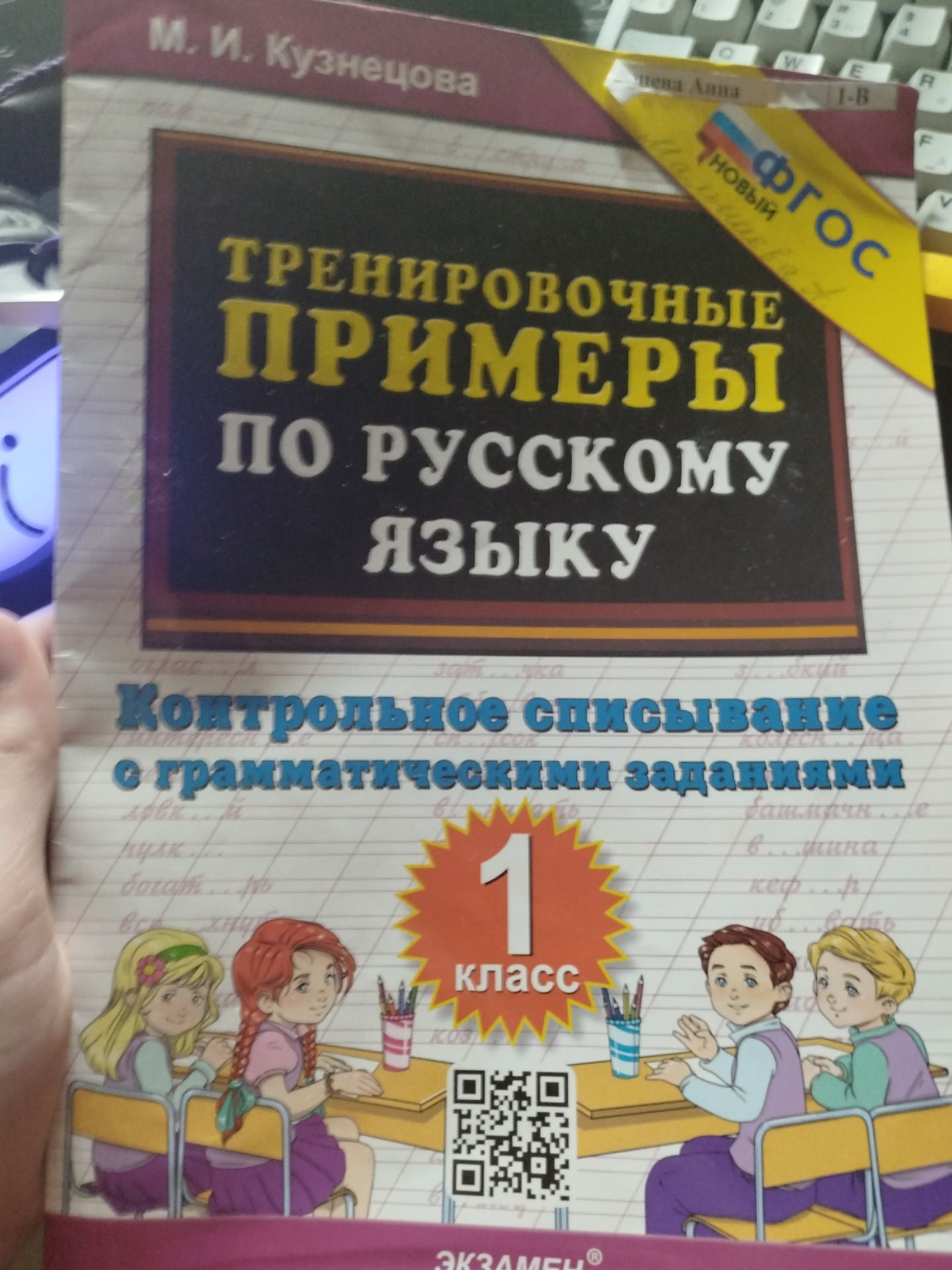 Фото задания: Контрольное списывание с грамматическими заданиями