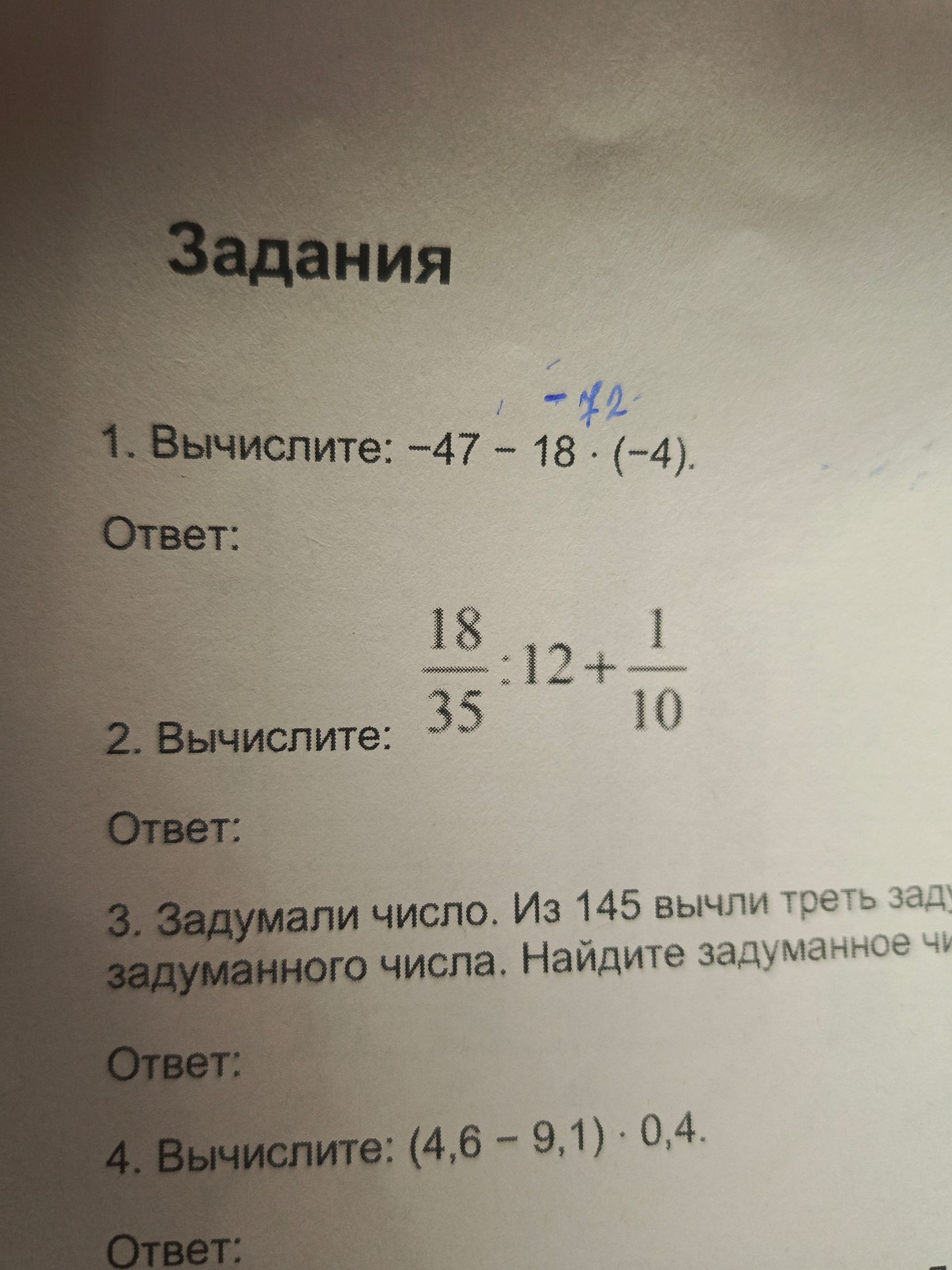 Фото задания: 2. Вычислите: 18 35 :12+ 1 10