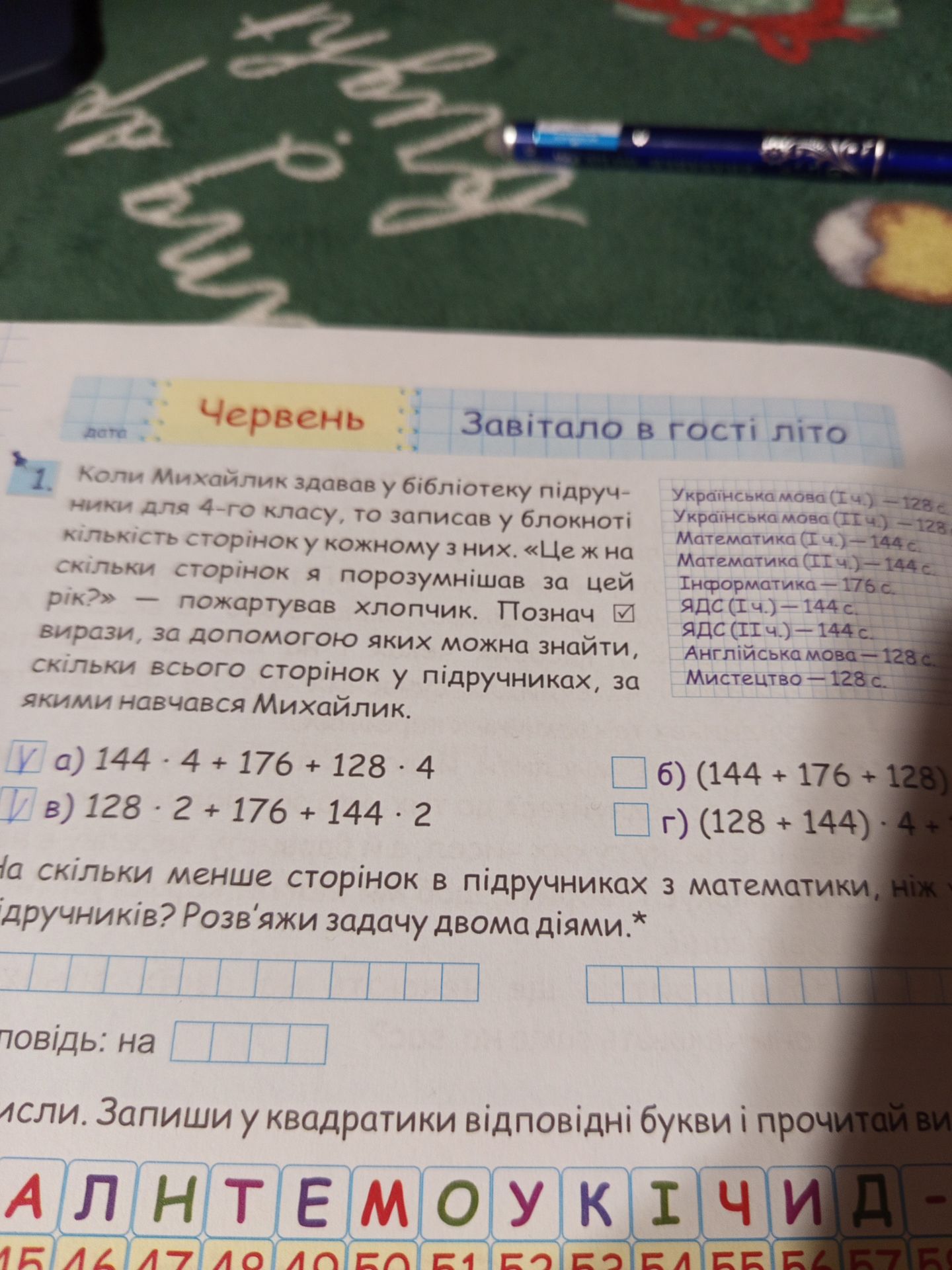 Фото задания: 1. Коли Михайлик здавав у бібліотеку підручники для 4-го класу, то записав у блокноті кількість сторінок у кожному з них. «Це…