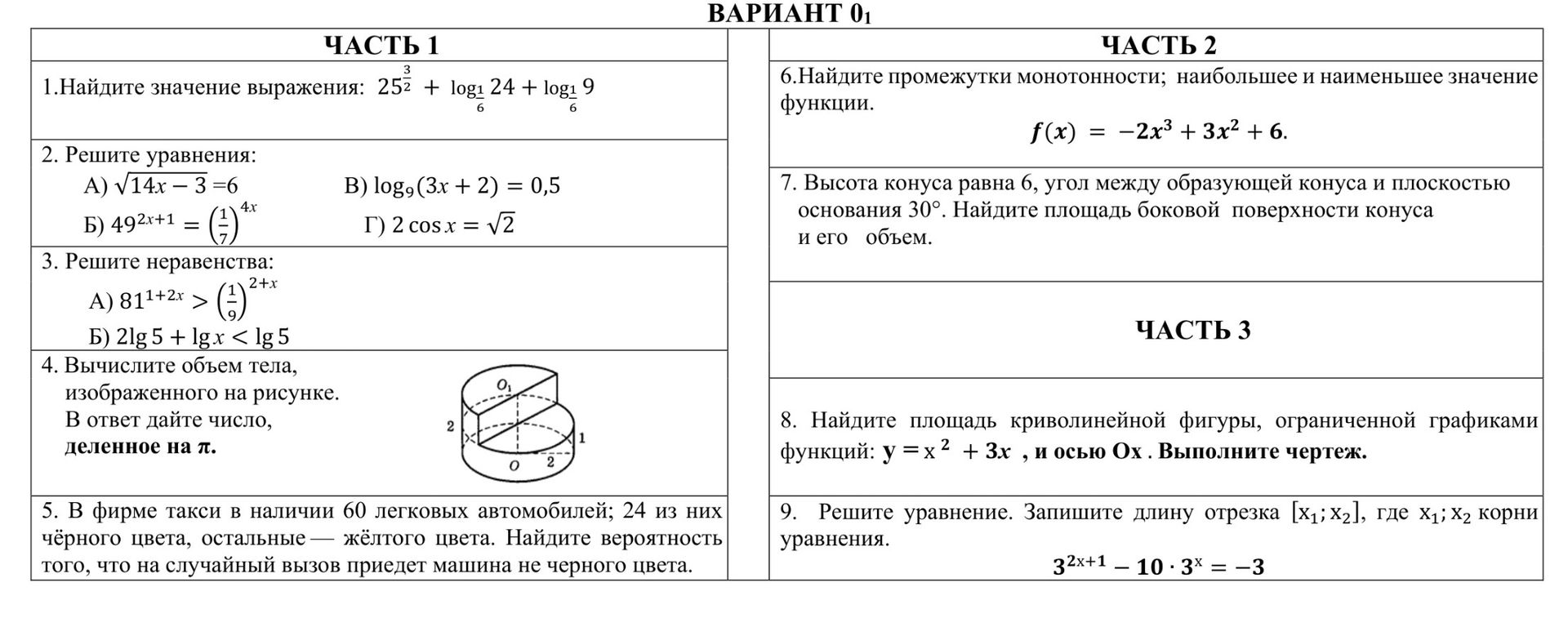 Фото задания: 1. Найдите значение выражения: 25^{3/2} + log_6{24} + log_6{9}