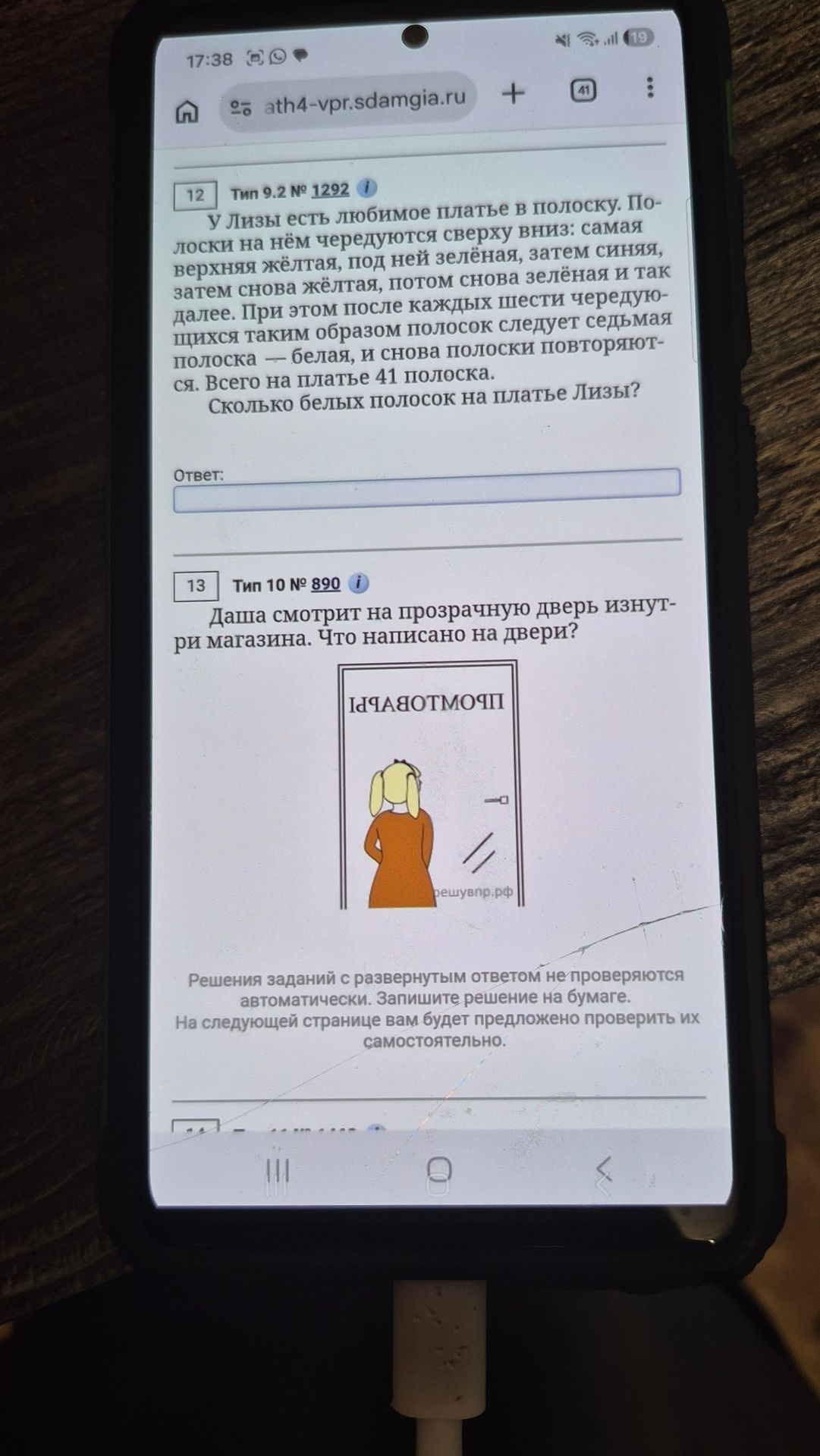 Фото задания: Даша смотрит на прозрачную дверь изнутри магазина. Что написано на двери?