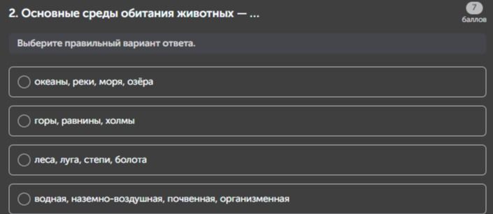 Фото задания: 2. Основные среды обитания животных — ... Выберите правильный вариант ответа.