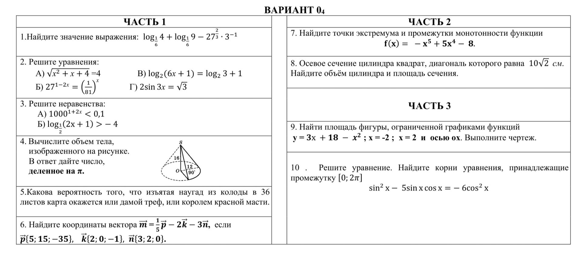 Фото задания: 3. Решите неравенства: A) 10001+2x < 0,1 Б) log2(2x + 1) > - 4