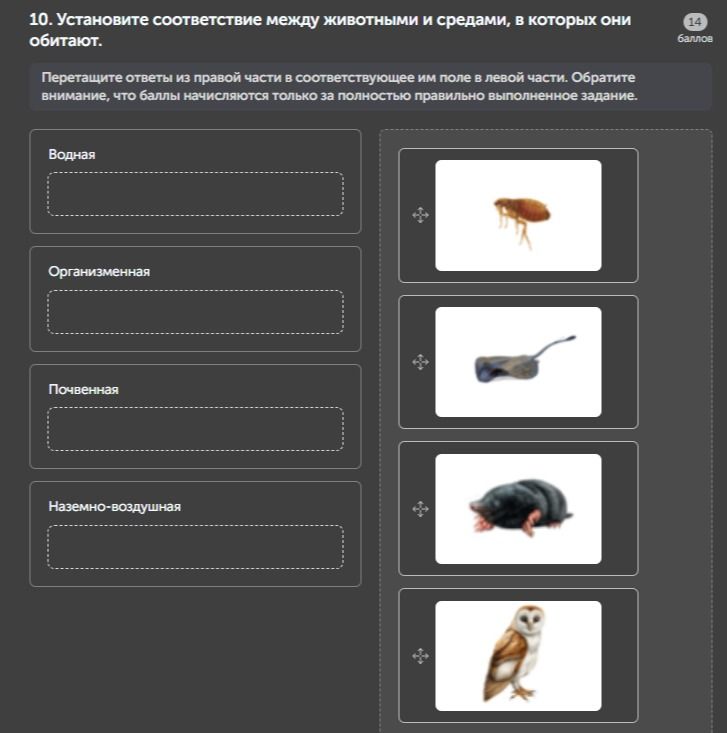 Фото задания: 10. Установите соответствие между животными и средами, в которых они обитают.