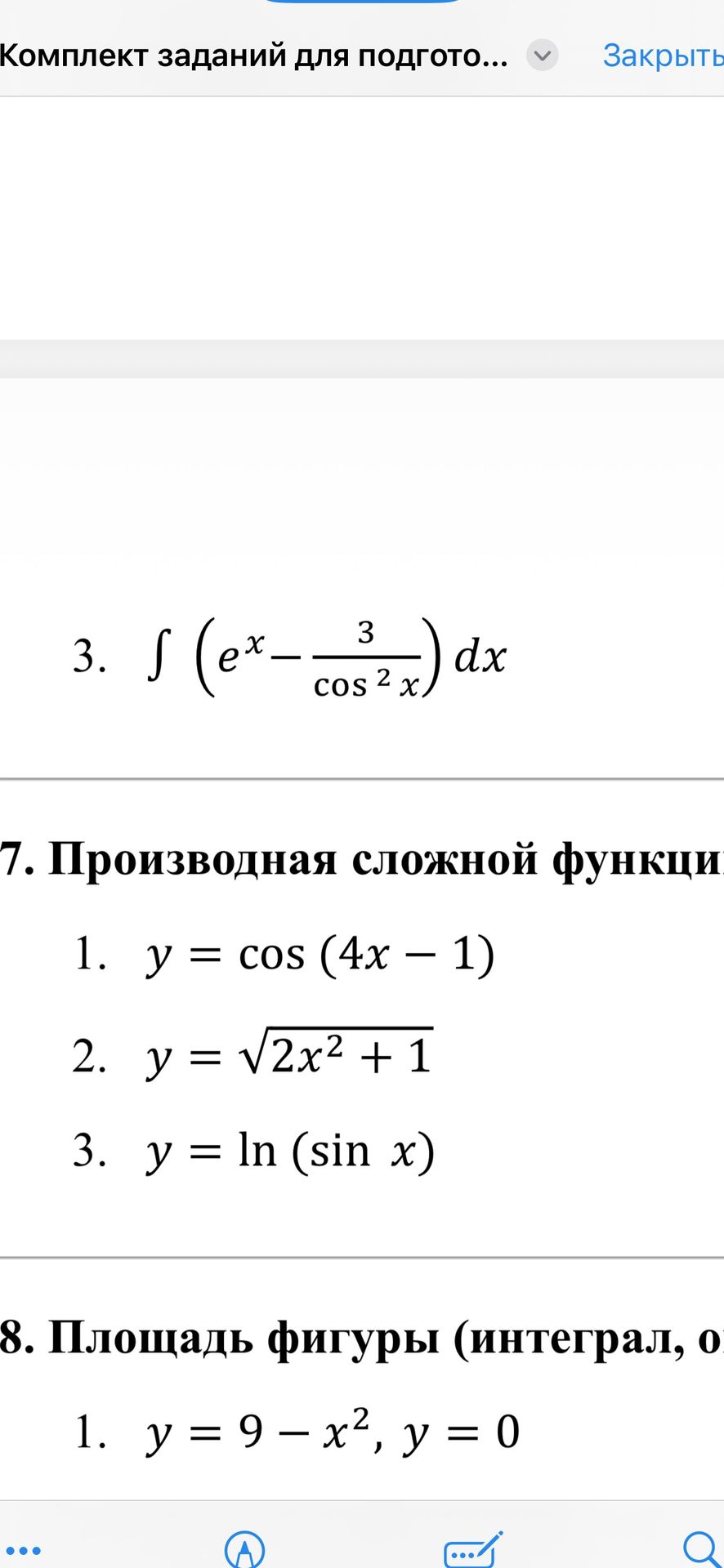 Фото задания: 3. \( \int (e^x - \frac{3}{\cos^2 x}) dx \)