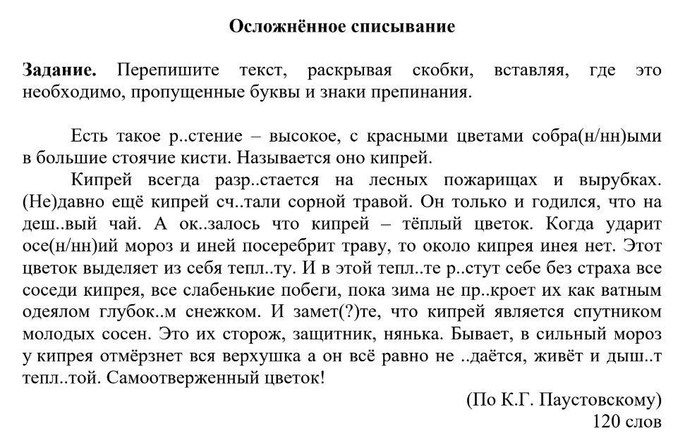 Фото задания: Задание. Перепишите текст, раскрывая скобки, вставляя, где это необходимо, пропущенные буквы и знаки препинания.