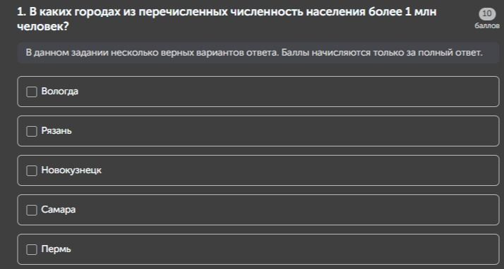 Фото задания: В каких городах из перечисленных численность населения более 1 млн человек?