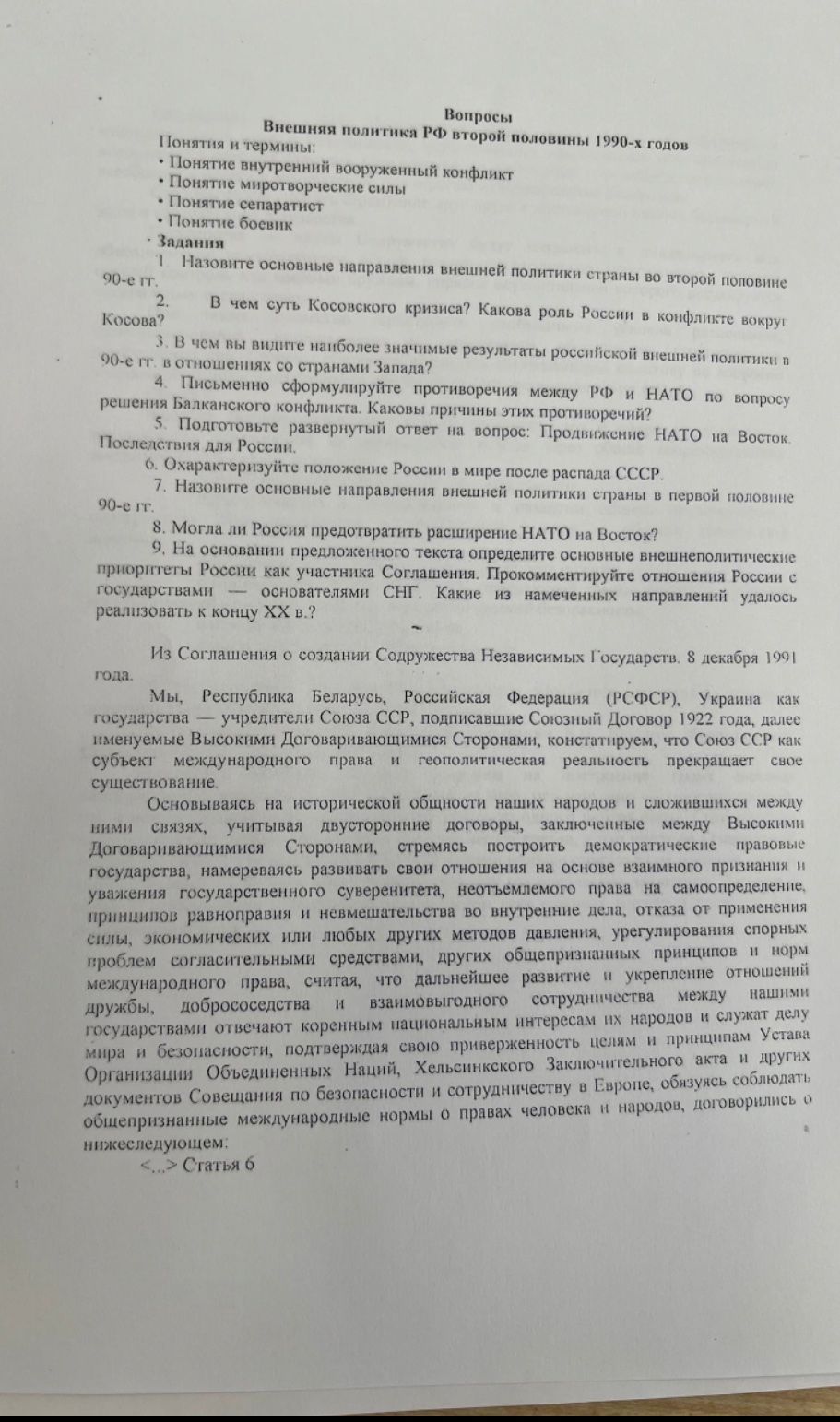 Фото задания: Вопросы Внешняя политика РФ второй половины 1990-х годов Понятия и термины: - Понятие внутренний вооруженный конфликт -…