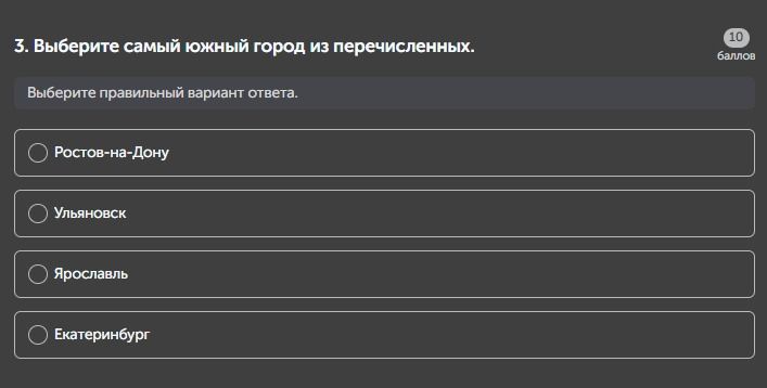 Фото задания: 3. Выберите самый южный город из перечисленных.