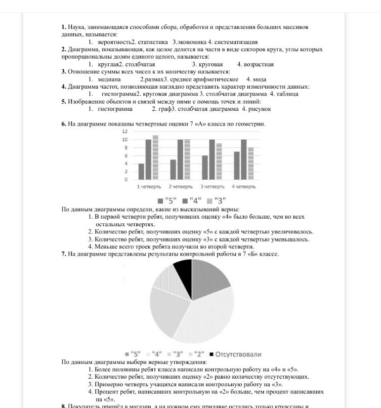 Фото задания: 3. Отношение суммы всех чисел к их количеству называется: 1. медиана 2. размах 3. среднее арифметическое 4. мода