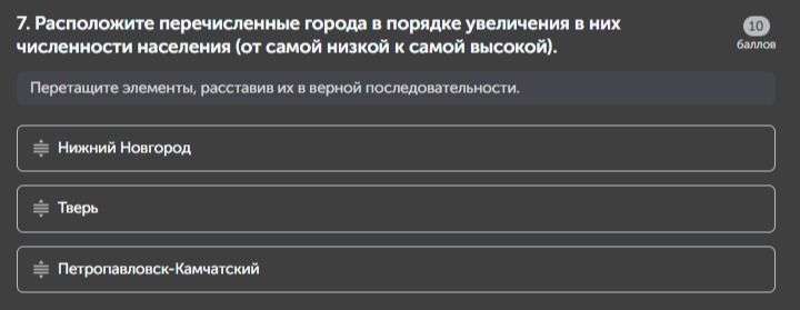 Фото задания: Расположите перечисленные города в порядке увеличения в них численности населения (от самой низкой к самой высокой).