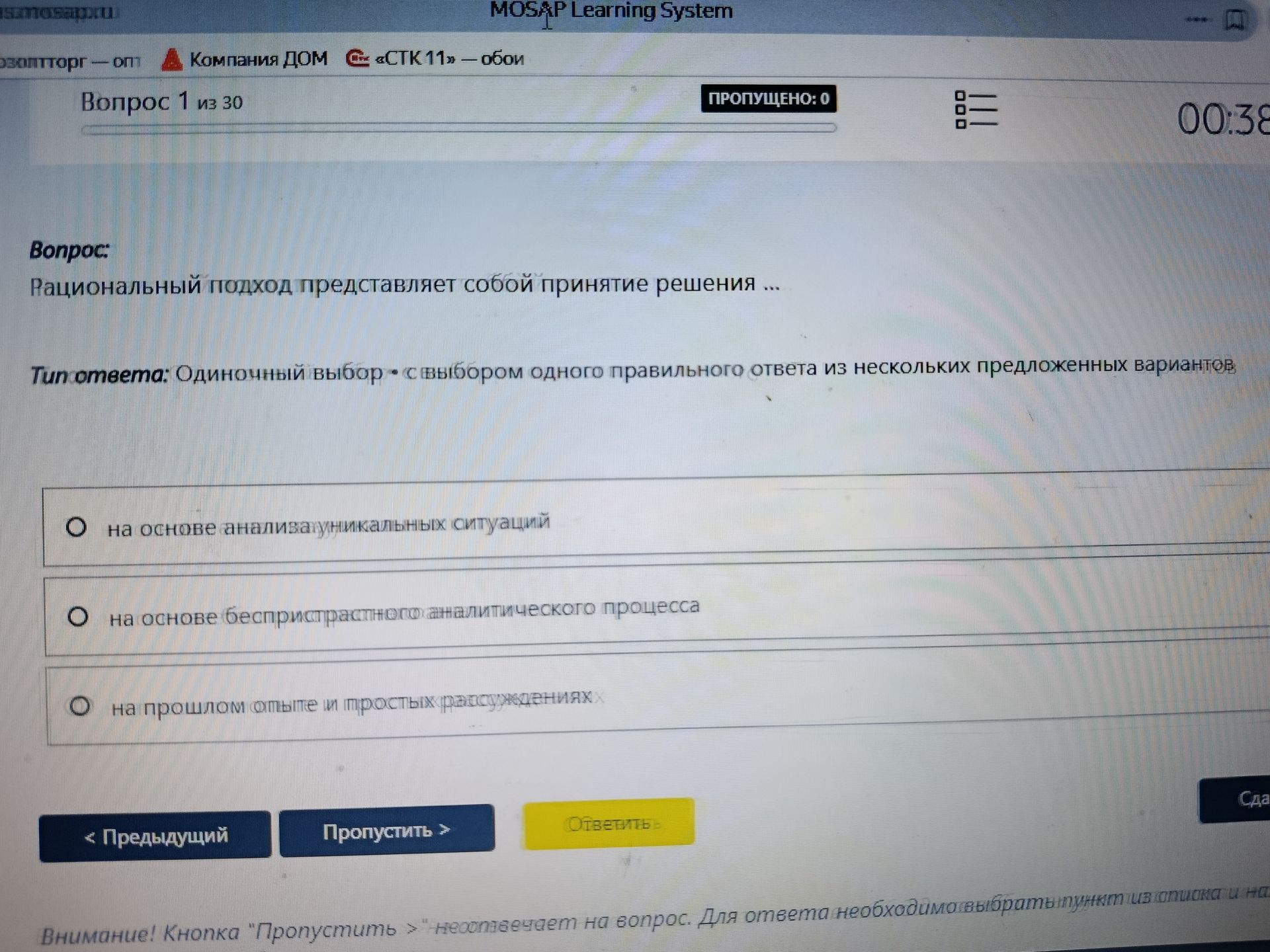 Фото задания: Рациональный подход представляет собой принятие решения ...