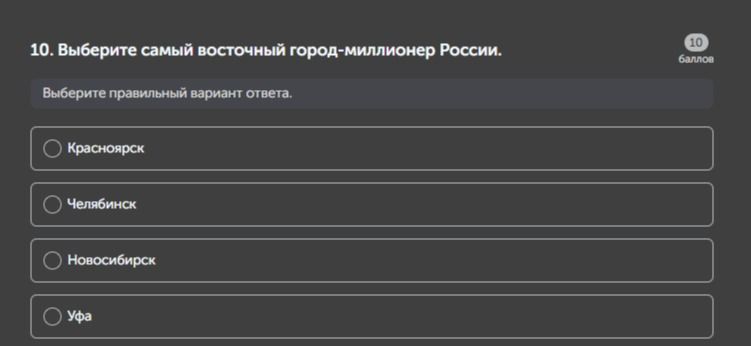 Фото задания: 10. Выберите самый восточный город-миллионер России.