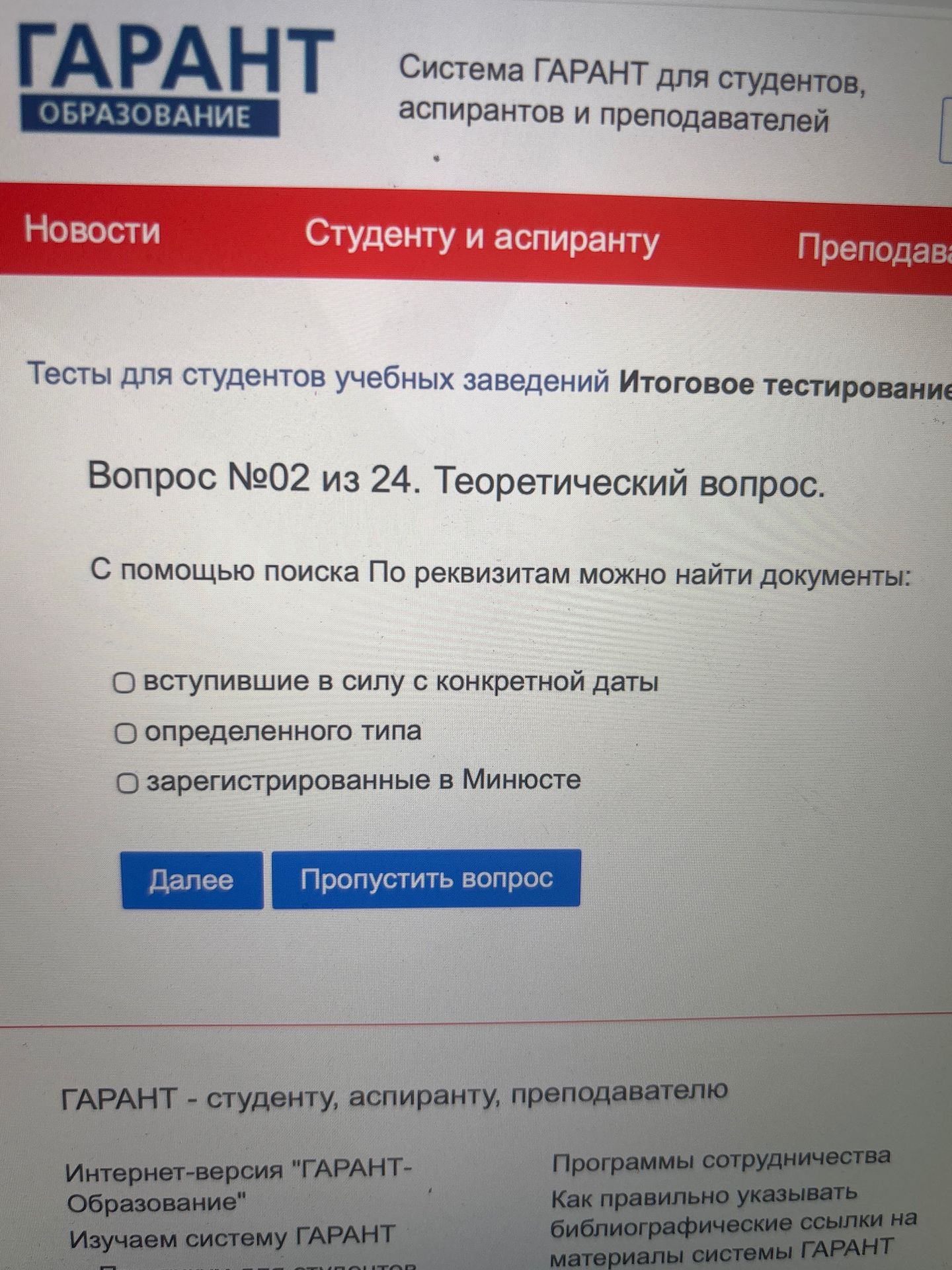 Фото задания: С помощью поиска По реквизитам можно найти документы: