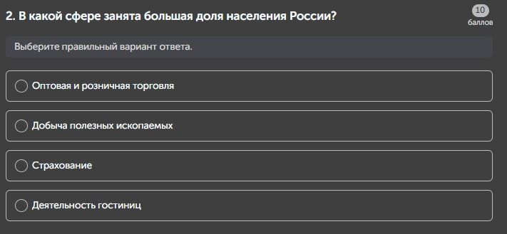 Фото задания: В какой сфере занята большая доля населения России?