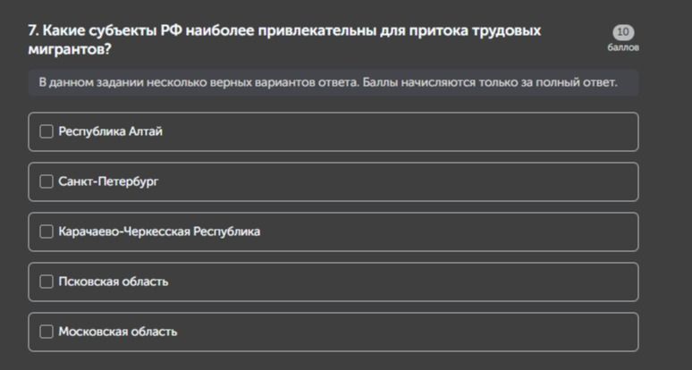 Фото задания: 7. Какие субъекты РФ наиболее привлекательны для притока трудовых мигрантов?