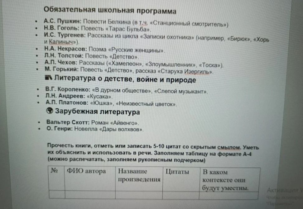 Фото задания: Обязательная школьная программа