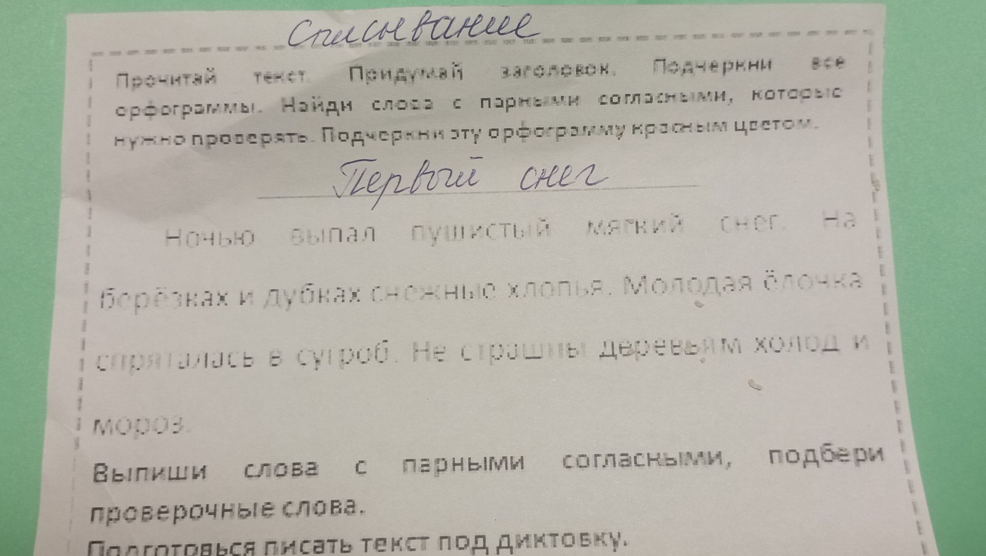 Фото задания: Списывание Прочитай текст. Придумай заголовок. Подчеркни все орфограммы. Найди слова с парными согласными, которые нужно…