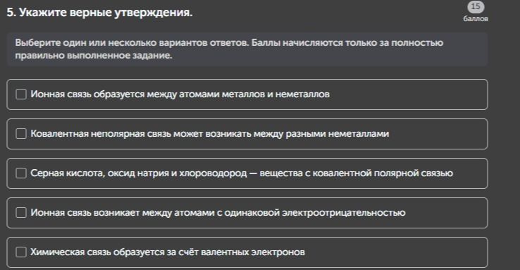Фото задания: Укажите верные утверждения.