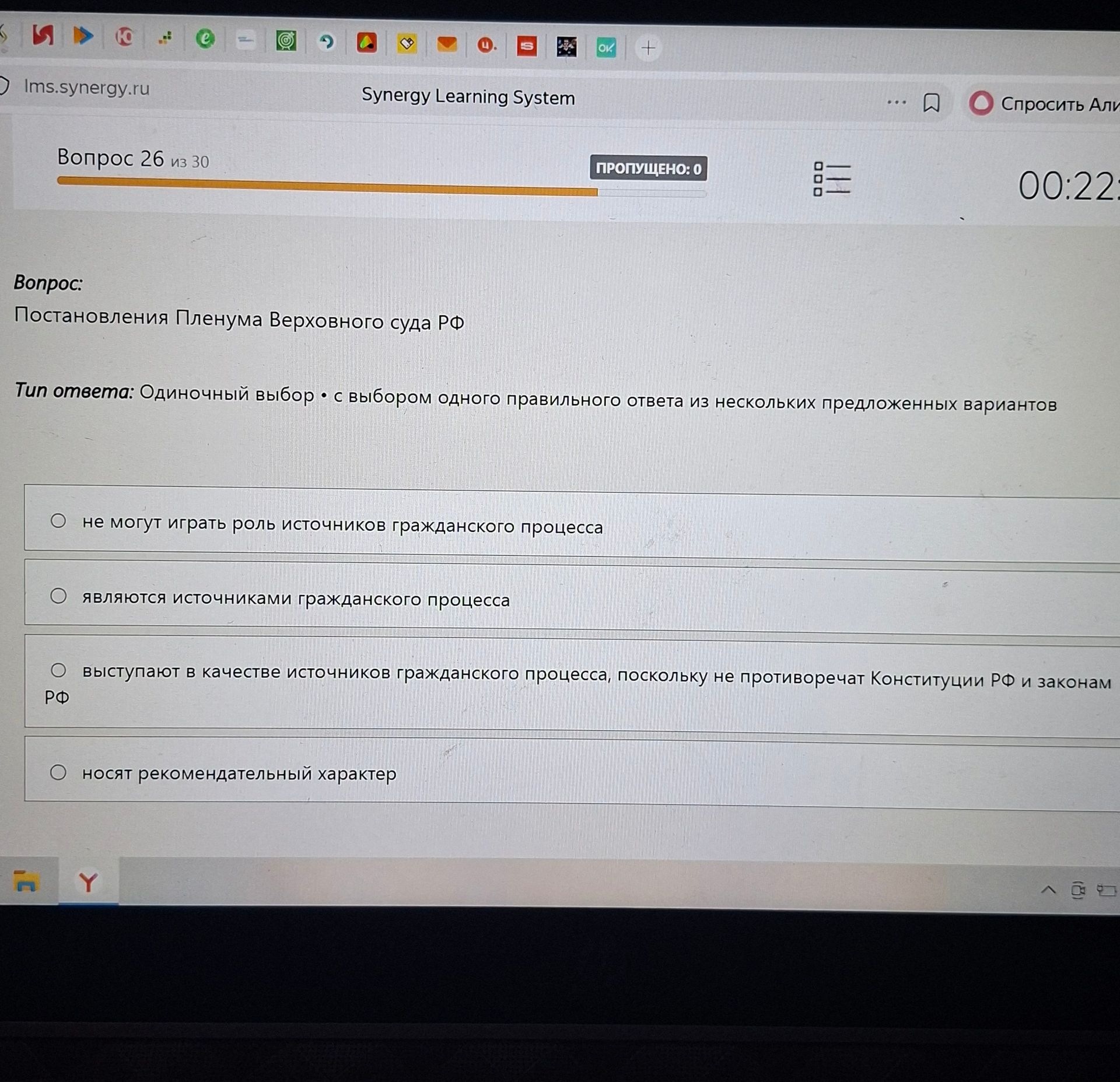 Фото задания: Постановления Пленума Верховного суда РФ Тип ответа: Одиночный выбор • с выбором одного правильного ответа из нескольких…