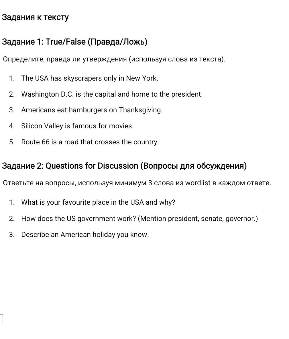 Фото задания: Задание 1: True/False (Правда/Ложь) Определите, правда ли утверждения (используя слова из текста).