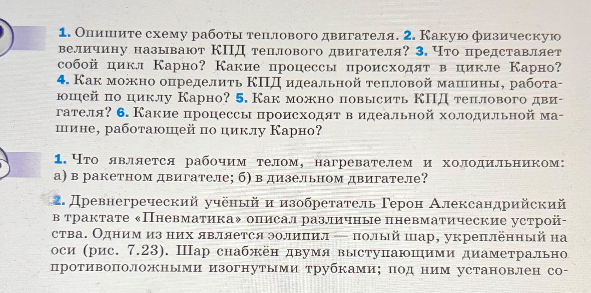 Фото задания: 1. Что является рабочим телом, нагревателем и холодильником: а) в ракетном двигателе; б) в дизельном двигателе?