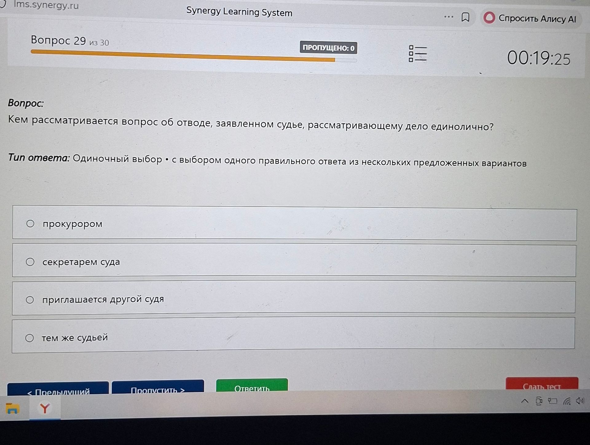 Фото задания: Кем рассматривается вопрос об отводе, заявленном судье, рассматривающему дело единолично?