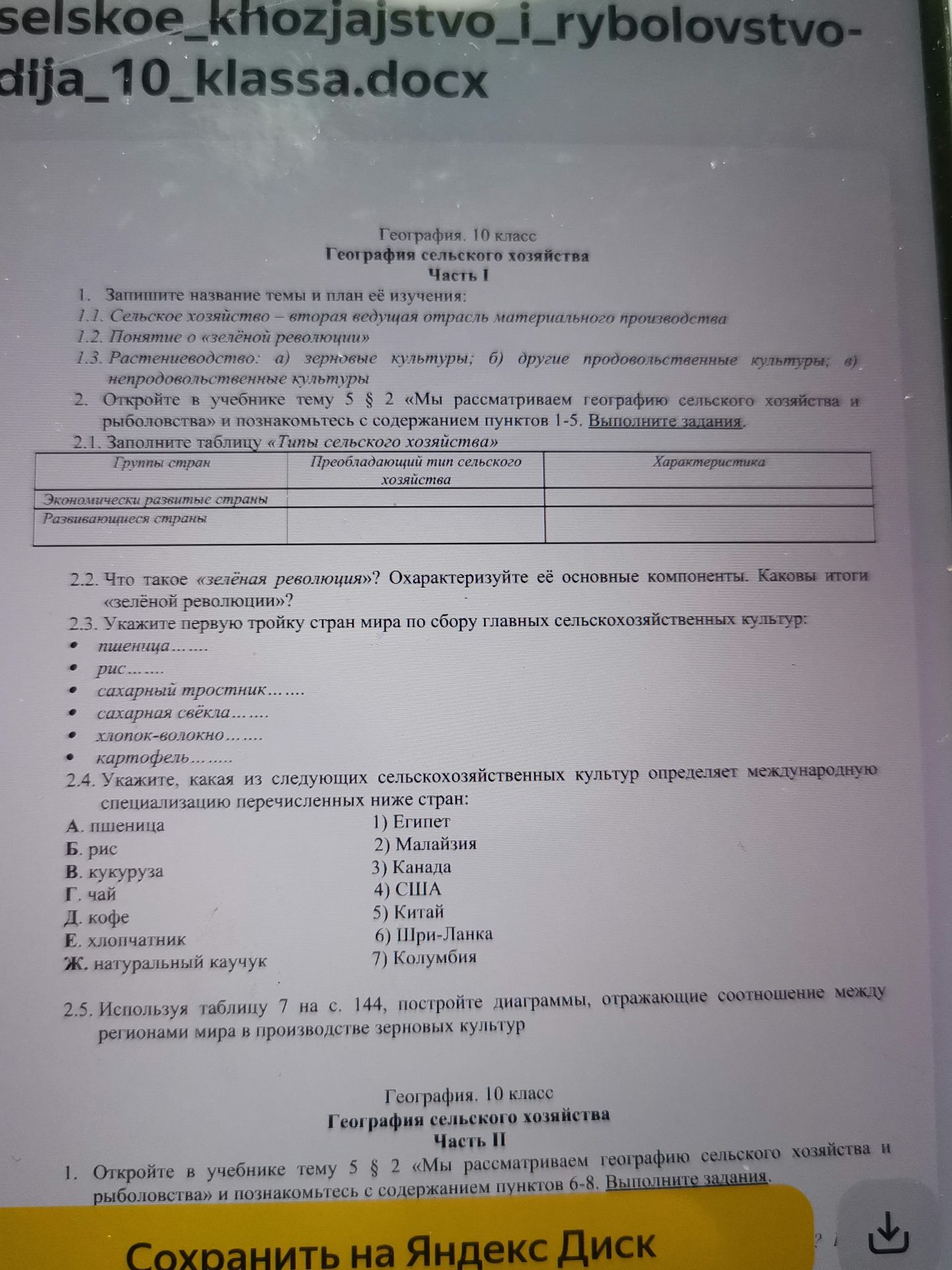 Фото задания: 2.1. Заполните таблицу «Типы сельского хозяйства»