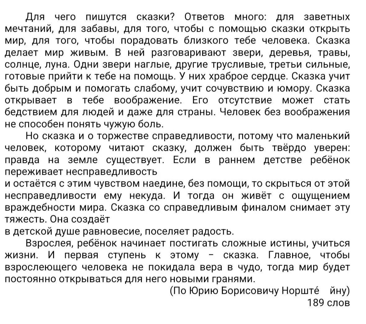 Фото задания: Для чего пишутся сказки? Ответов много: для заветных мечтаний, для забавы, для того, чтобы с помощью сказки открыть мир,…