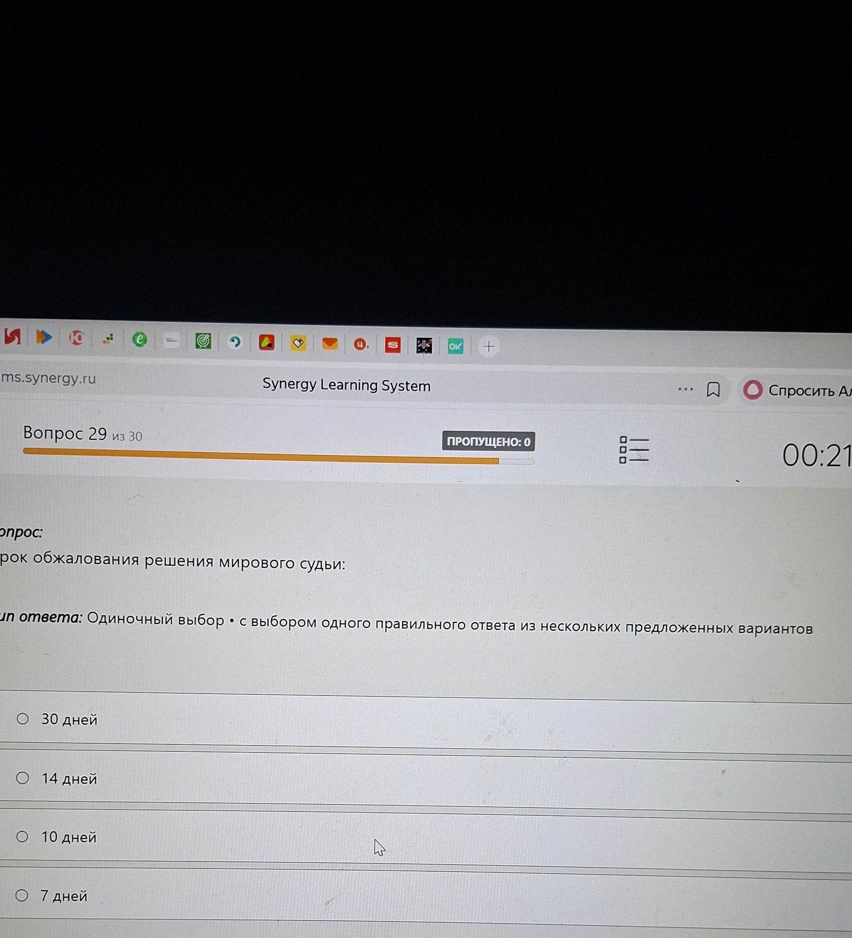 Фото задания: Срок обжалования решения мирового судьи: