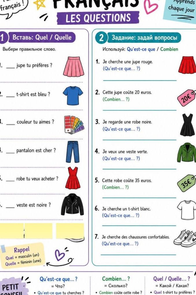 Фото задания: 1. Вставь: Quel / Quelle Выбери правильное слово. 2. ___ t-shirt est bleu ?