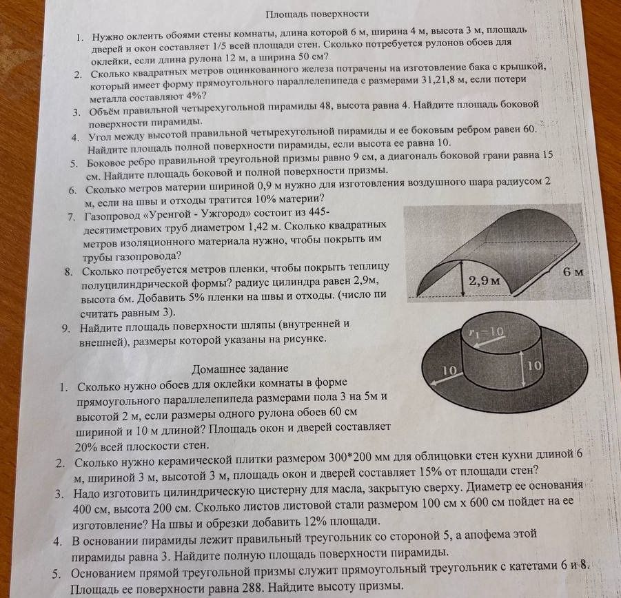 Фото задания: 2. Сколько нужно керамической плитки размером 300*200 мм для облицовки стен кухни длиной 6 м, шириной 3 м, высотой 3 м,…