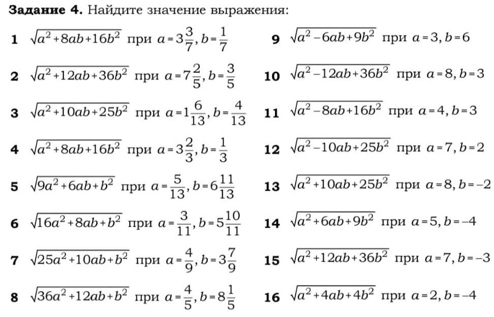 Фото задания: 15 \(\sqrt{a^2+12ab+36b^2}\) при \(a=7, b=-3\)