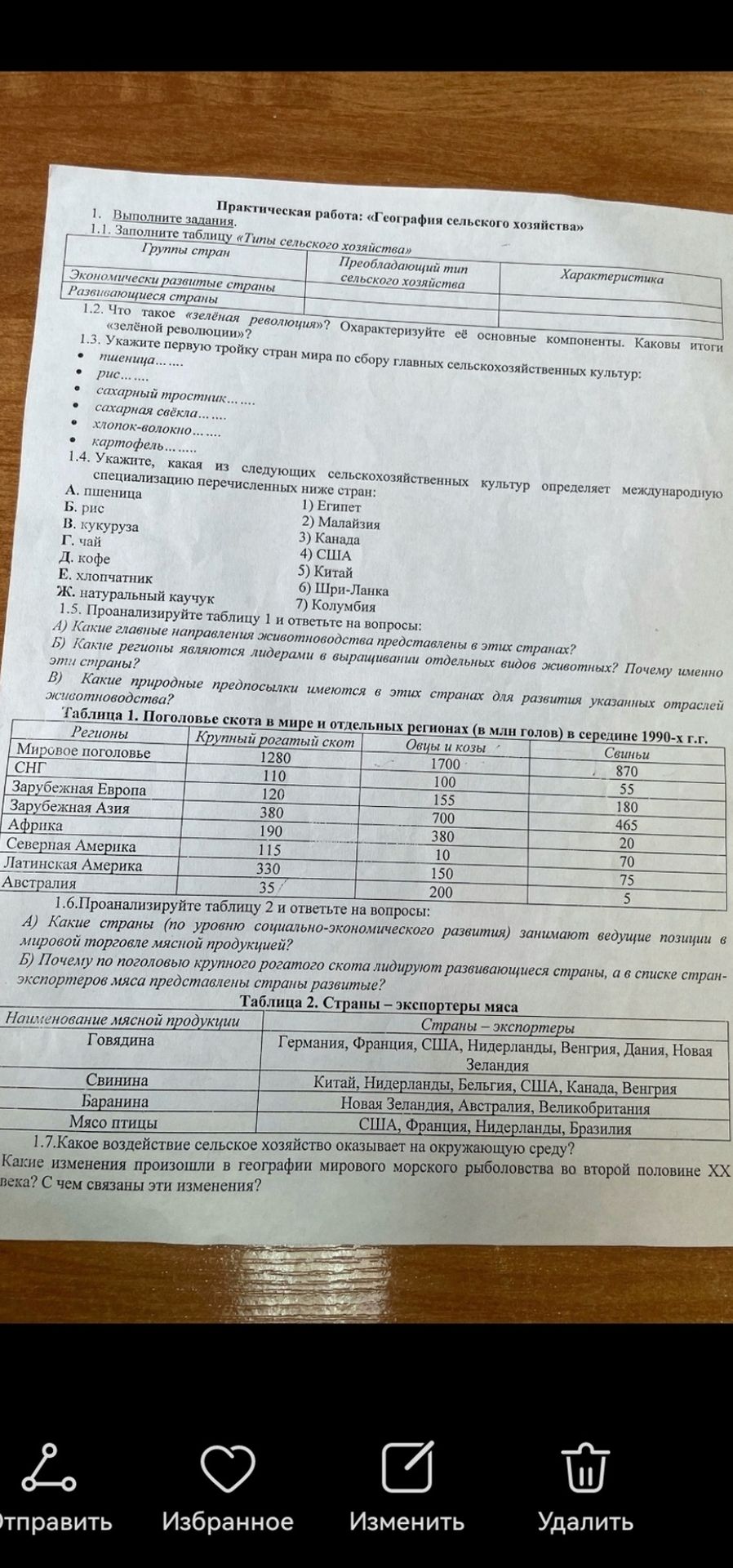 Фото задания: 1.1. Заполните таблицу «Типы сельского хозяйства»