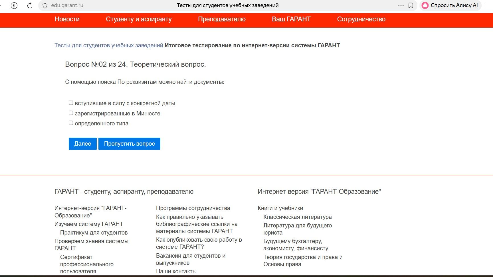 Фото задания: С помощью поиска По реквизитам можно найти документы: О вступившие в силу с конкретной даты О зарегистрированные в Минюсте…