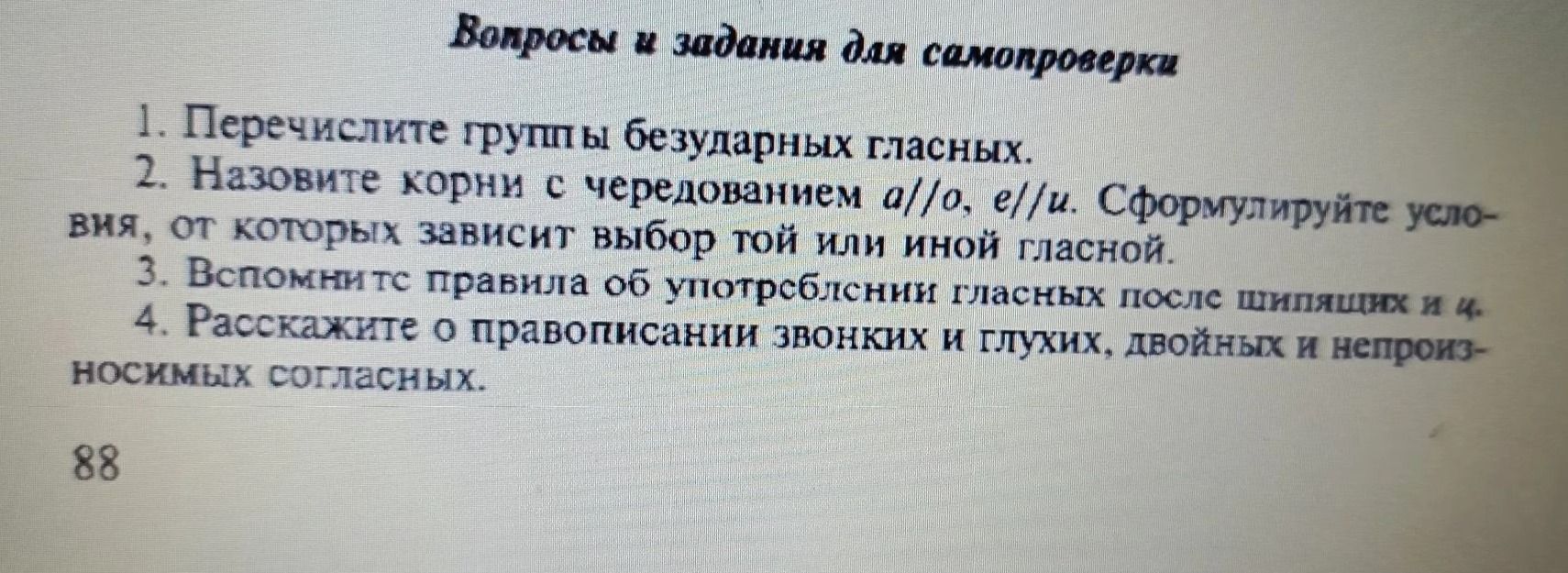Фото задания: 1. Перечислите группы безударных гласных.