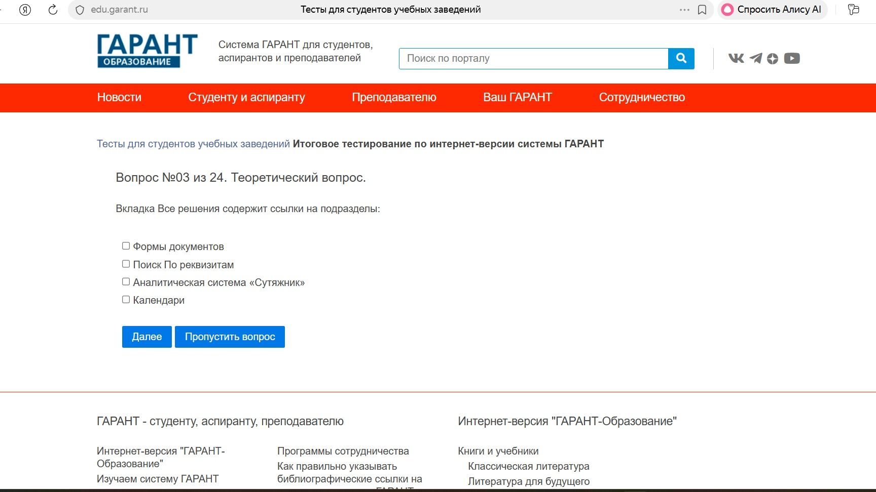 Фото задания: Вкладка Все решения содержит ссылки на подразделы: Формы документов Поиск По реквизитам Аналитическая система «Сутяжник»…