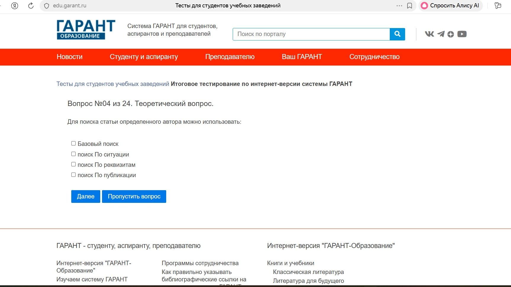Фото задания: Для поиска статьи определенного автора можно использовать: