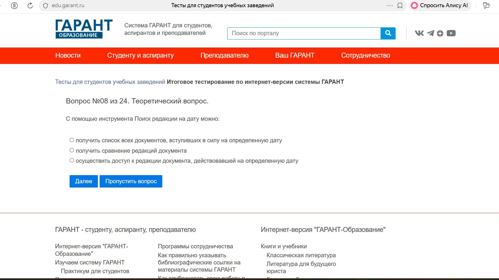 Фото задания: С помощью инструмента Поиск редакции на дату можно: