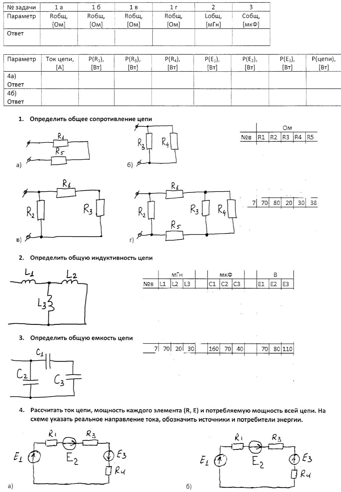 Фото задания: 1. Определить общее сопротивление цепи a) R1 || R5 б) R3 || R4 в) R1 + (R2 || R3) г) R1 + (R2 || (R3 + R5)) 2. Определить…