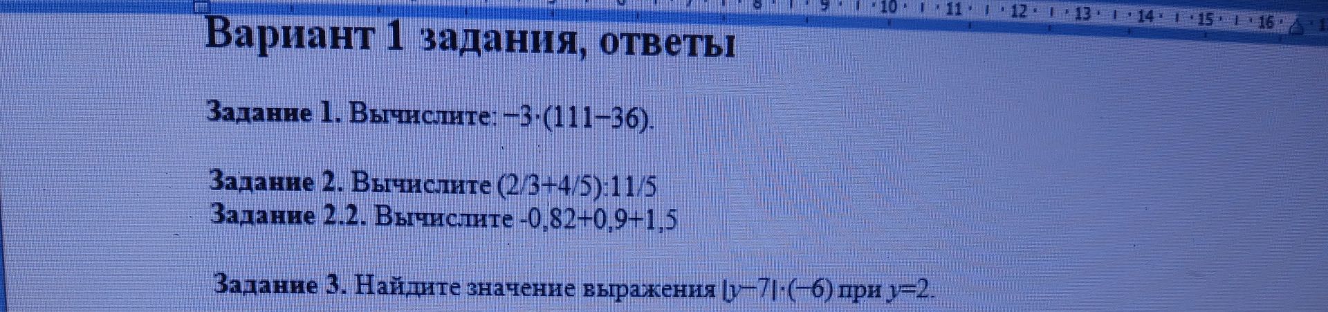 Фото задания: Задание 2.2. Вычислите -0,82+0,9+1,5
