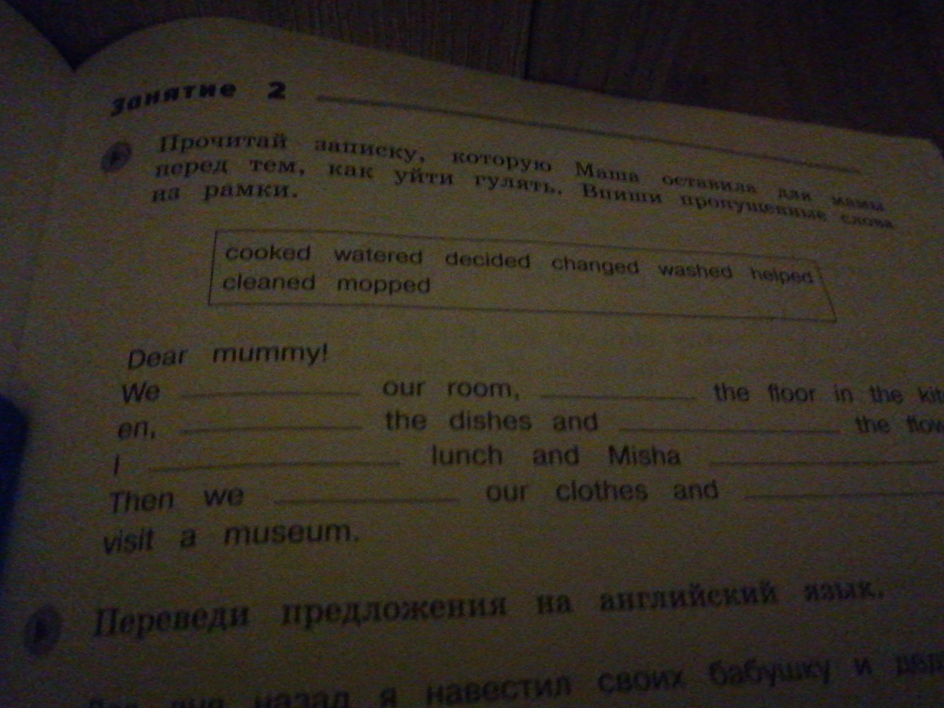 Фото задания: Задание 1: Прочитай записку, которую Маша оставила перед тем, как уйти гулять. Впиши пропущенные слова из рамки.