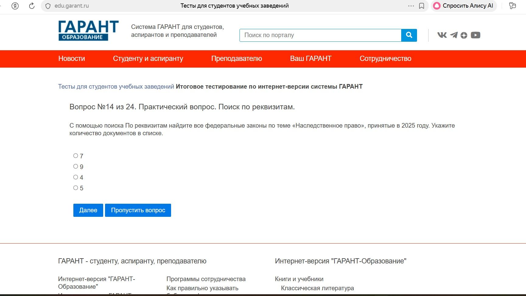 Фото задания: С помощью поиска По реквизитам найдите все федеральные законы по теме «Наследственное право», принятые в 2025 году. Укажите…