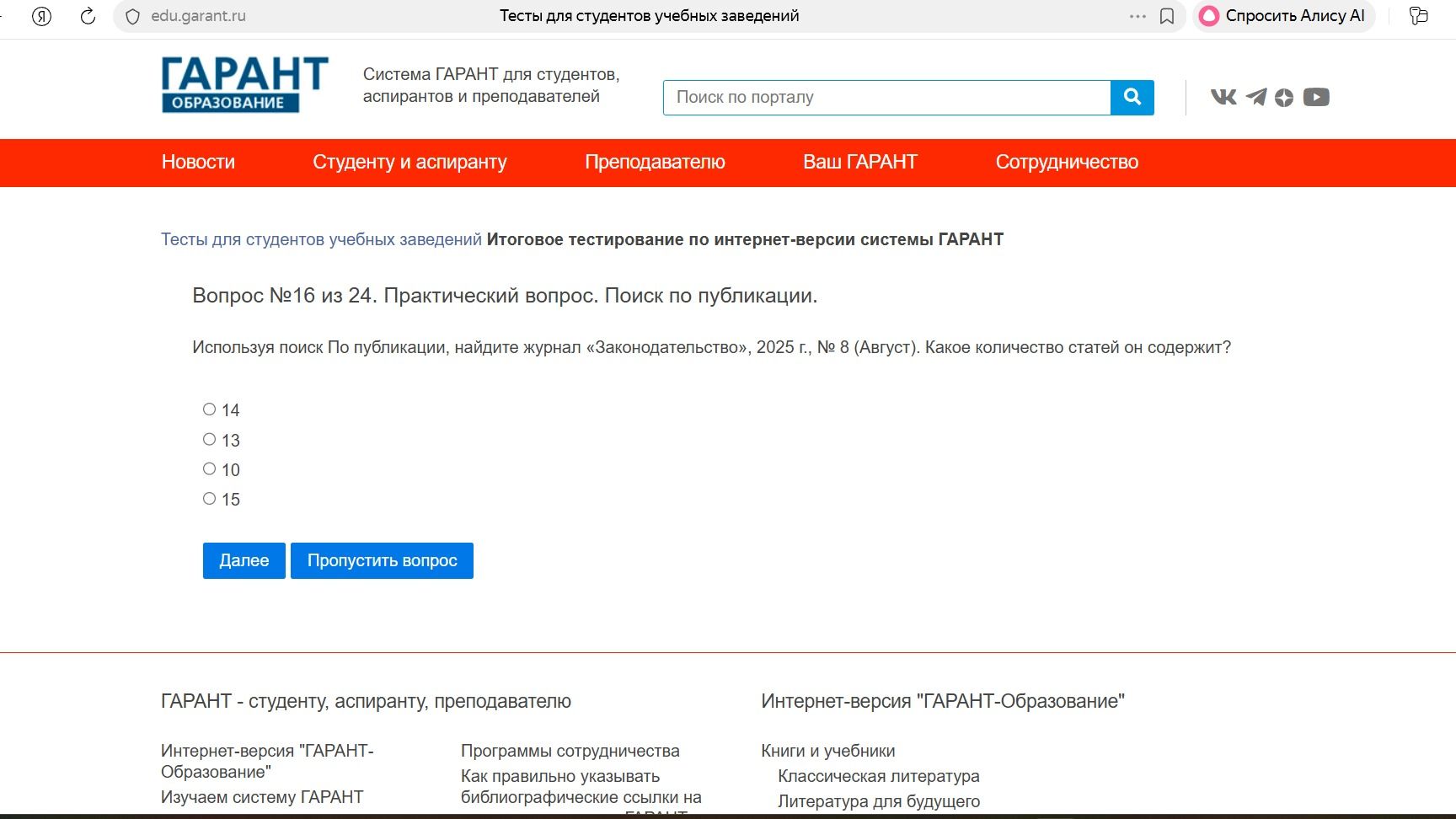 Фото задания: Используя поиск По публикации, найдите журнал «Законодательство», 2025 г., № 8 (Август). Какое количество статей он содержит?