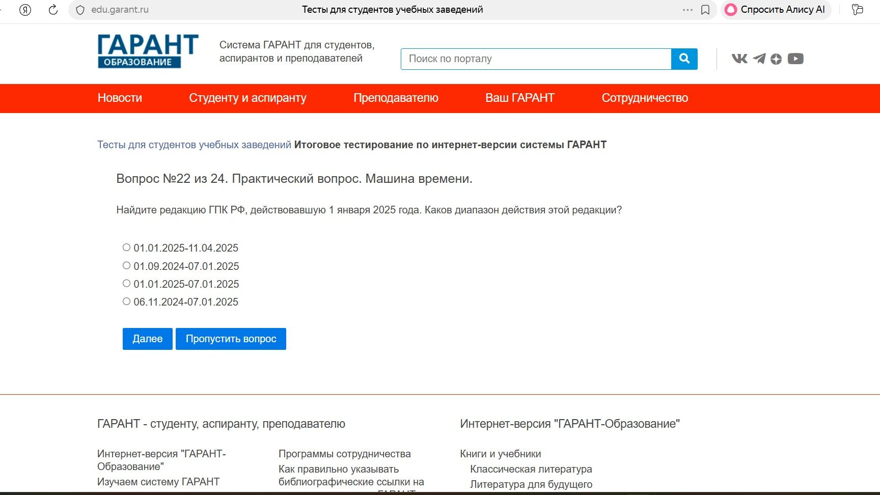 Фото задания: Найдите редакцию ГПК РФ, действовавшую 1 января 2025 года. Каков диапазон действия этой редакции?