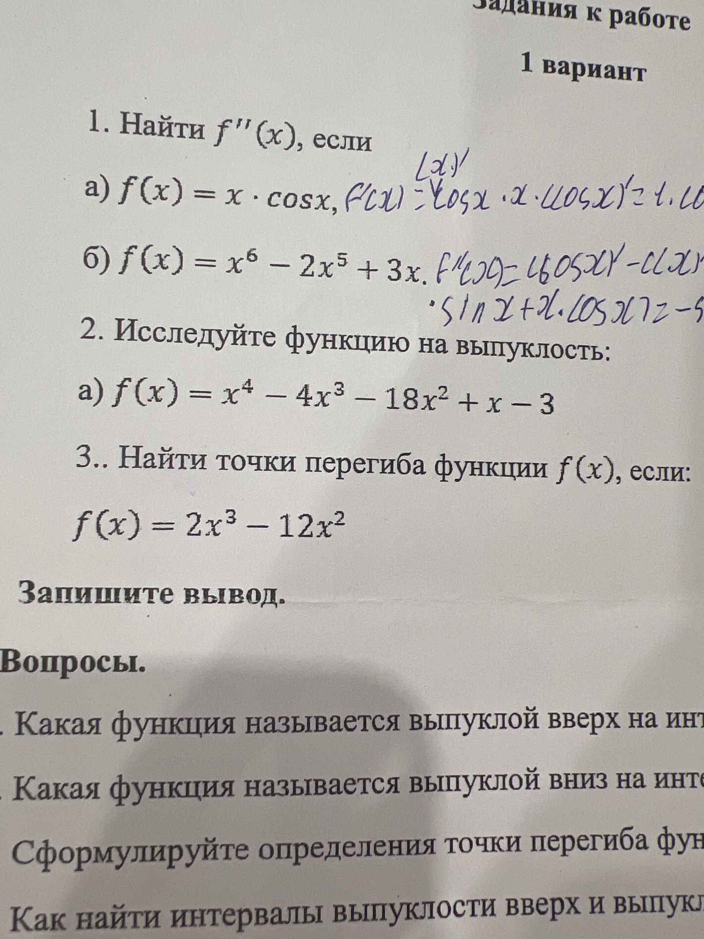 Фото задания: 2. Исследуйте функцию на выпуклость: