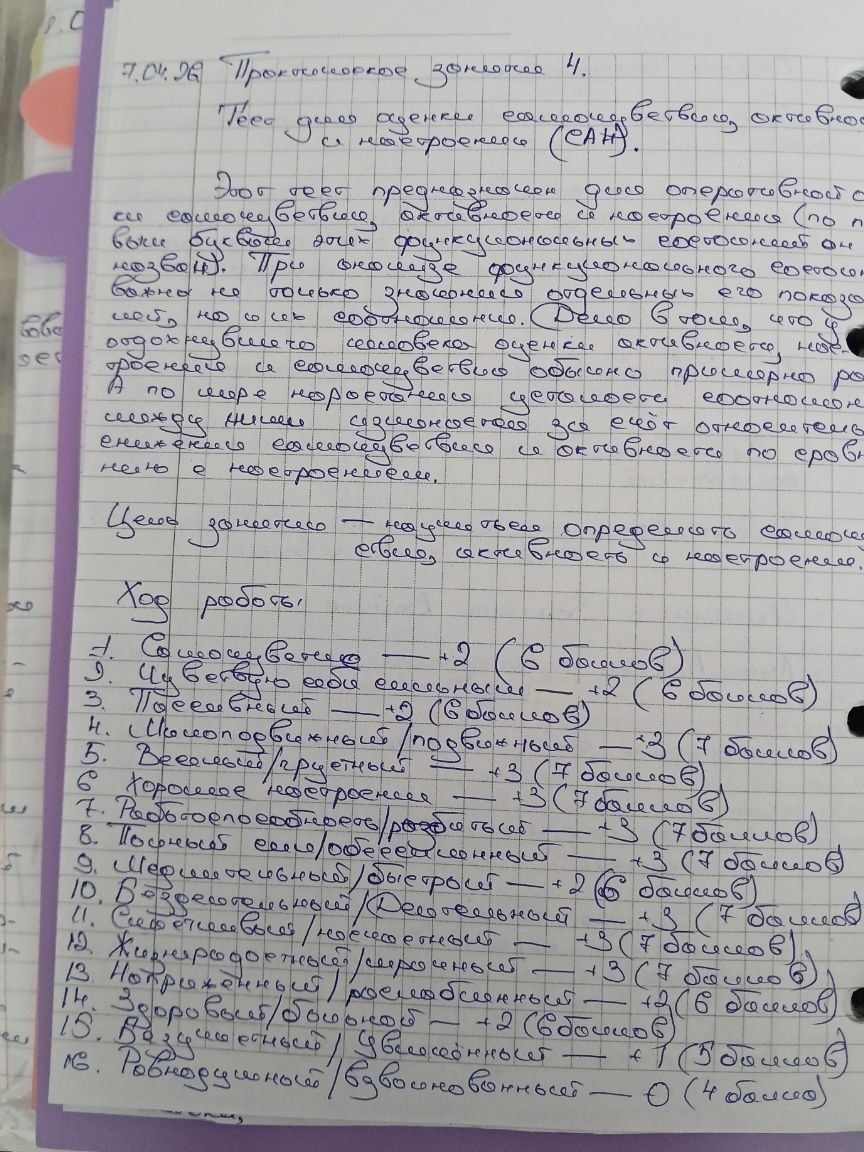 Фото задания: 7.04.26 Протокольное занятие 4.